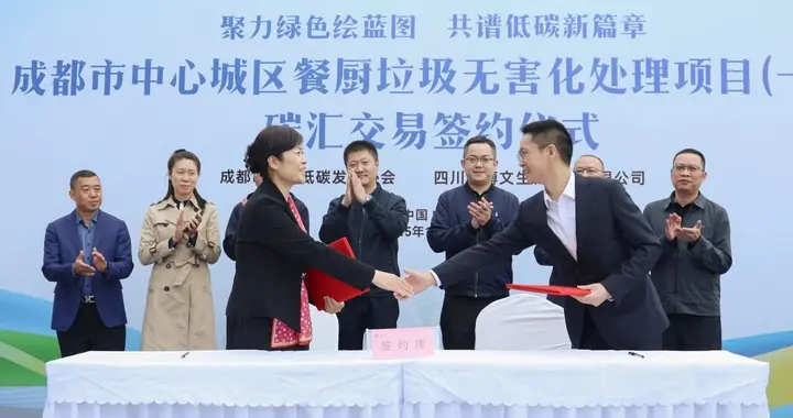 全国餐厨废弃物处理行业首个“万吨级”碳汇项目成功实现价值转化