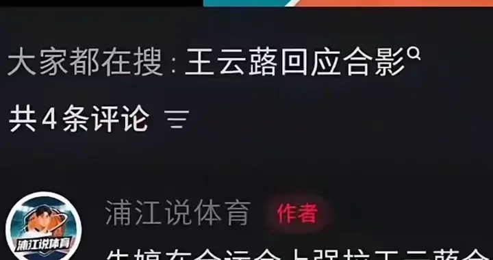 体育局整天说要反饭圈儿，王云蕗把浦江拎出来了！体育局咋处理？