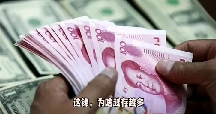 十个月存下23万亿！中国人疯狂存钱的背后，藏着经济什么？