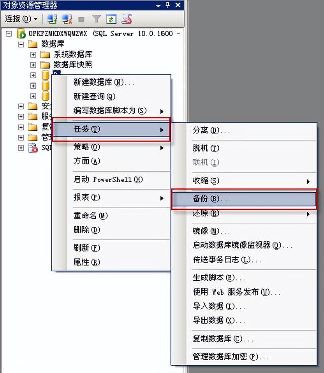 详细教程：SQL2008数据库备份与还原全流程！