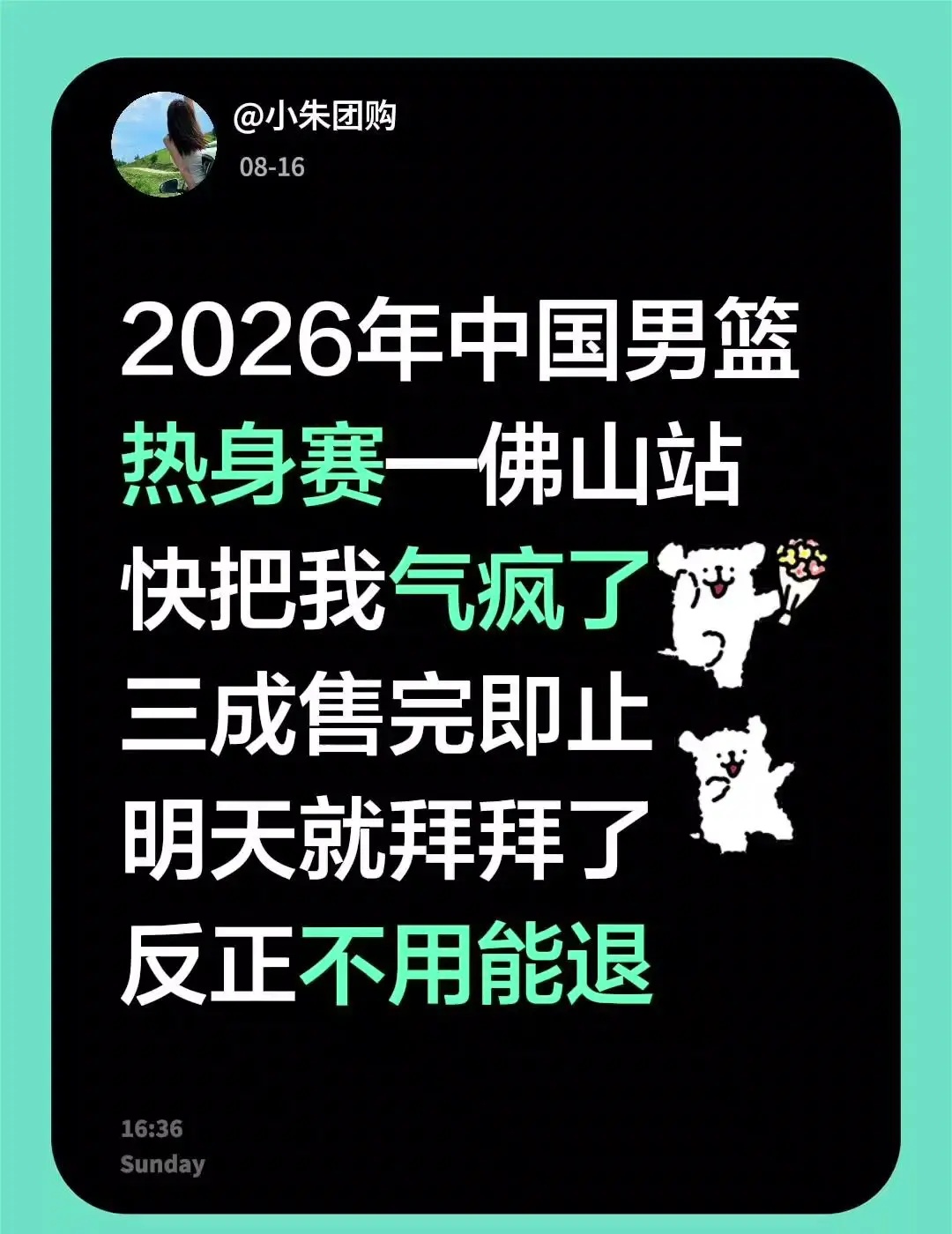 2026年中国男篮热身赛—佛山站快把我气疯了三成售完即止明天就拜拜了反正不用能退