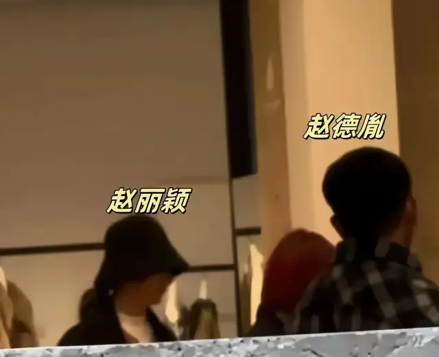 赵丽颖新恋情曝光，与大4岁导演赵德胤相恋，细节被扒超甜
