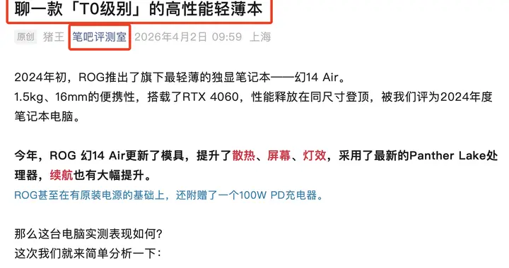 笔吧认证“T0级”！ROG幻14 Air 2026上手，性能小钢炮稳了？