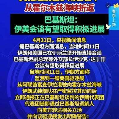 虎贲之刃：4月11日，美驱逐舰在伊朗警告