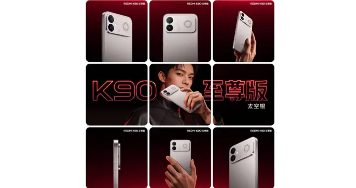 3K档塞个风扇？红米K90至尊版：电竞旗舰的标配，入门款的价格