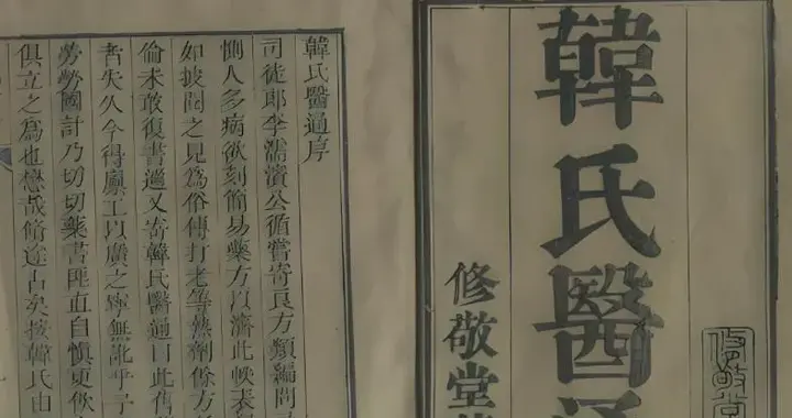 飞霞藏仁心，医通传千古——明代泸州先贤韩懋传