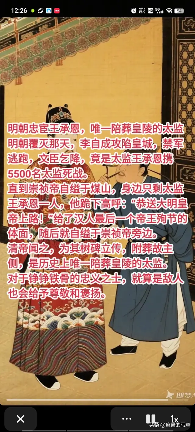 明朝忠宦王承恩，唯一陪葬皇陵的太监