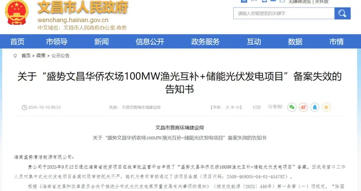 100MW光储项目备案失效！