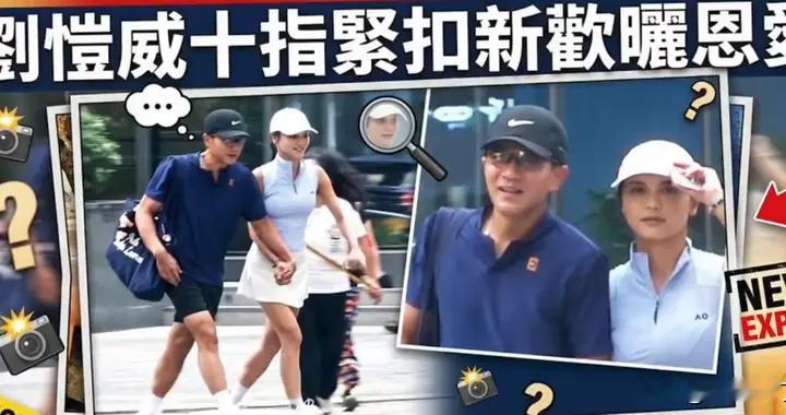 52岁刘恺威“父女恋”，大方承认小女友，俩人打球认识，很合得来