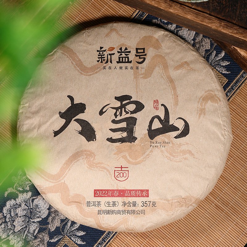 2022年大雪山春茶