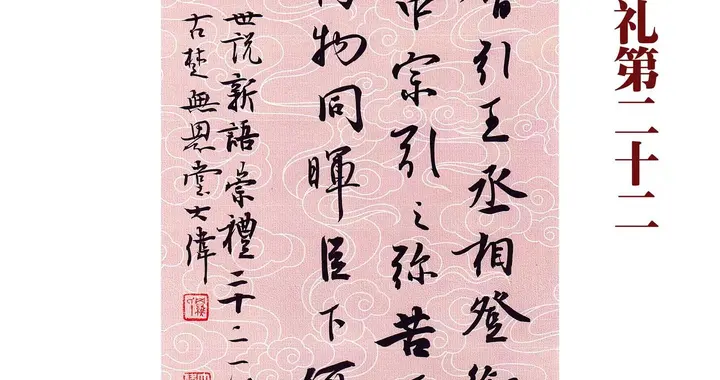 通临赵体的高手！这组《世说新语》行书，古今几人能及？