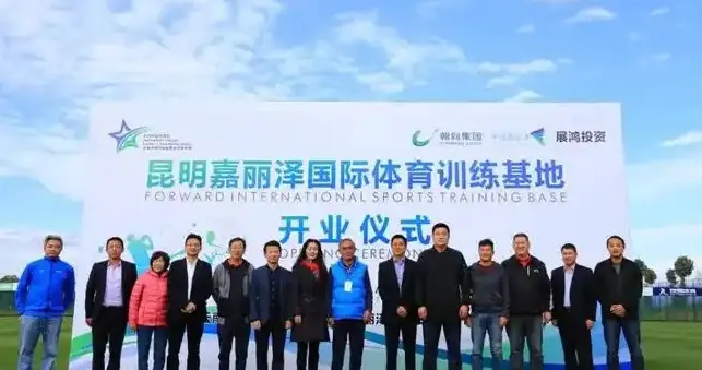 昆明网民向市委书记留言关于盘活昆明杨林嘉丽泽足球基地资源建议