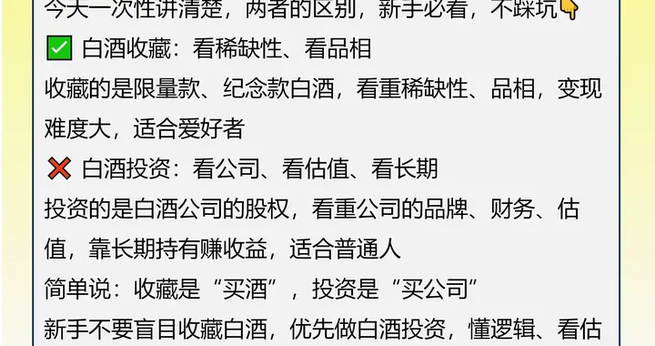财经科普｜白酒收藏 vs 白酒投资，别再混淆了