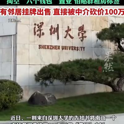 饮者流明：深圳大学拟租用南山豪宅“汉园茗