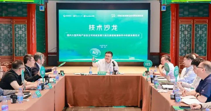 首届可再生能源前沿技术菁英研修班在京举行