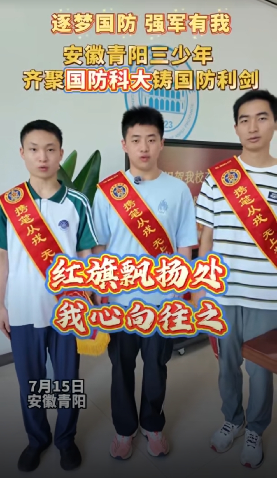今天安徽池州青阳中学三位考生的高考录取通知书来了！  袁方宇、曹子彧...