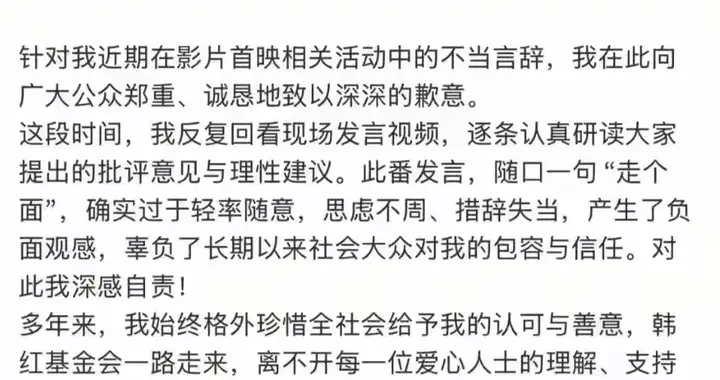 韩红就“走个面儿”的不当言论公开致歉，获得网友众说纷纭