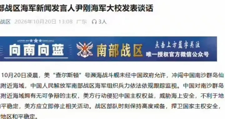 凌晨闯仙宾礁！美军查尔斯顿号濒海战斗舰挑衅，南部战区依法依规