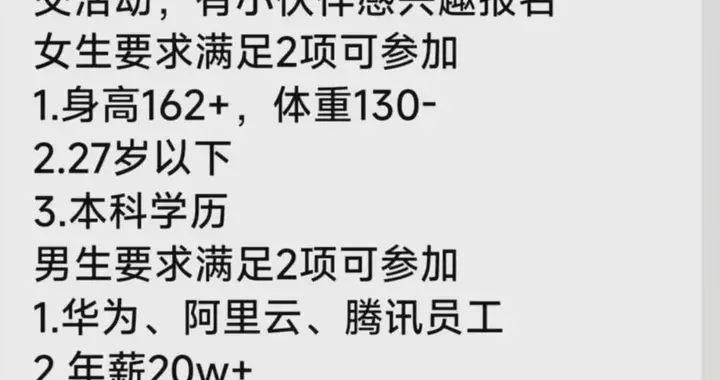34岁大厂女工程师相亲记：被问薪资时，我看到了婚恋市场的错位