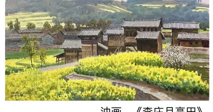 丹青守乡土 跬步绘山河