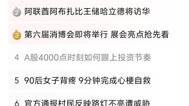 优质资产收藏家：热搜榜炸锅！A股4000
