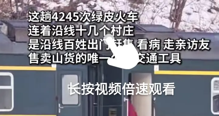 雪原深处的“等一等”：绿皮火车里的中国温度