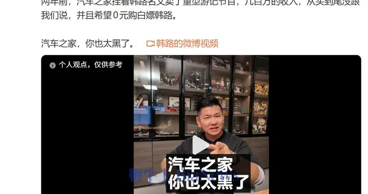 韩路曝汽车之家「挂羊头卖狗肉」，借其名义坑车厂数百万