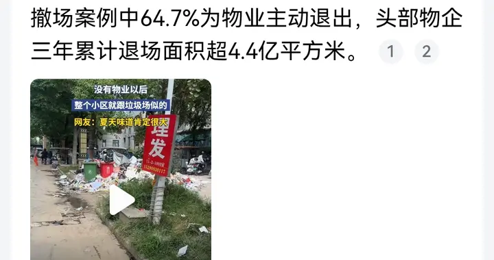 为何越来越多物业，主动“炒”业主？“酬金制”物管是好出路吗？