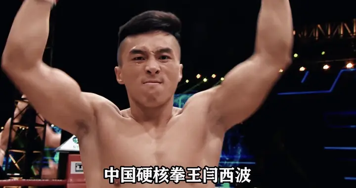 中国硬核拳王闫西波，最快6秒KO日本人，河南人闫西波火了