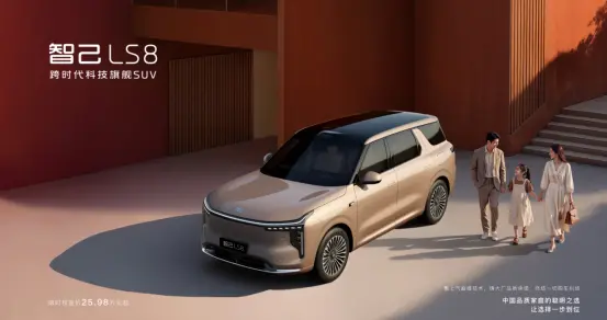 智己LS8：把答案交给市场