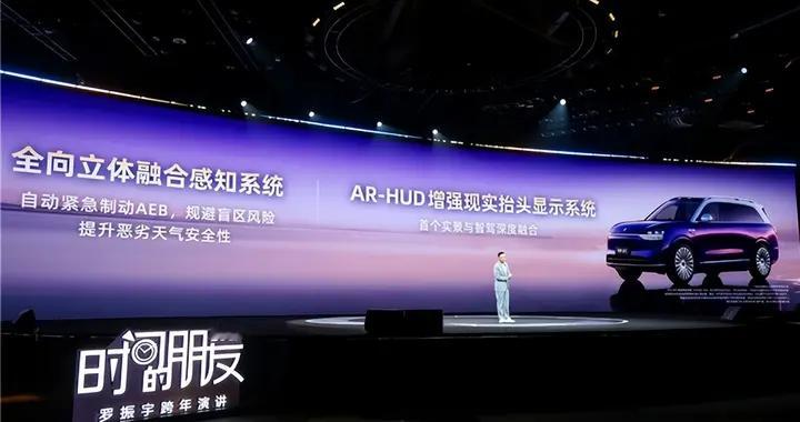 2026“时间的朋友”跨年演讲开讲，罗振宇携手问界M9共问世界