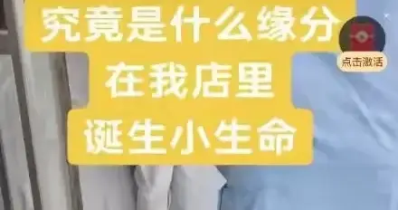 女子突然临盆，冲进服装店求助，就地生下宝宝，网友直呼万幸