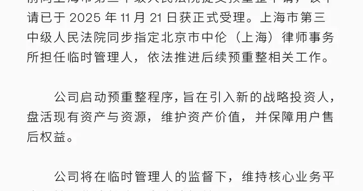 极越又有新进展：法院受理预重整申请并引入战略投资人