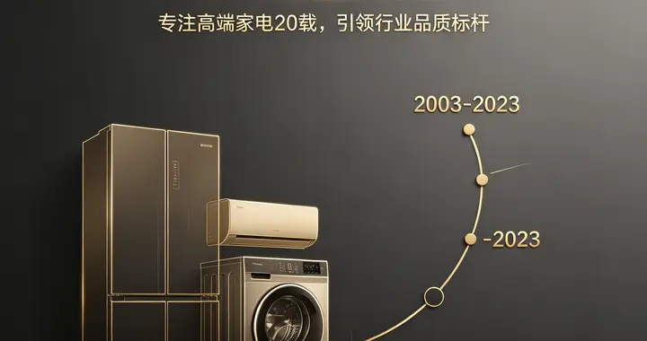 卡萨帝定义高端家电20年：当"贵"成为一种信仰，谁在为客厅买单？