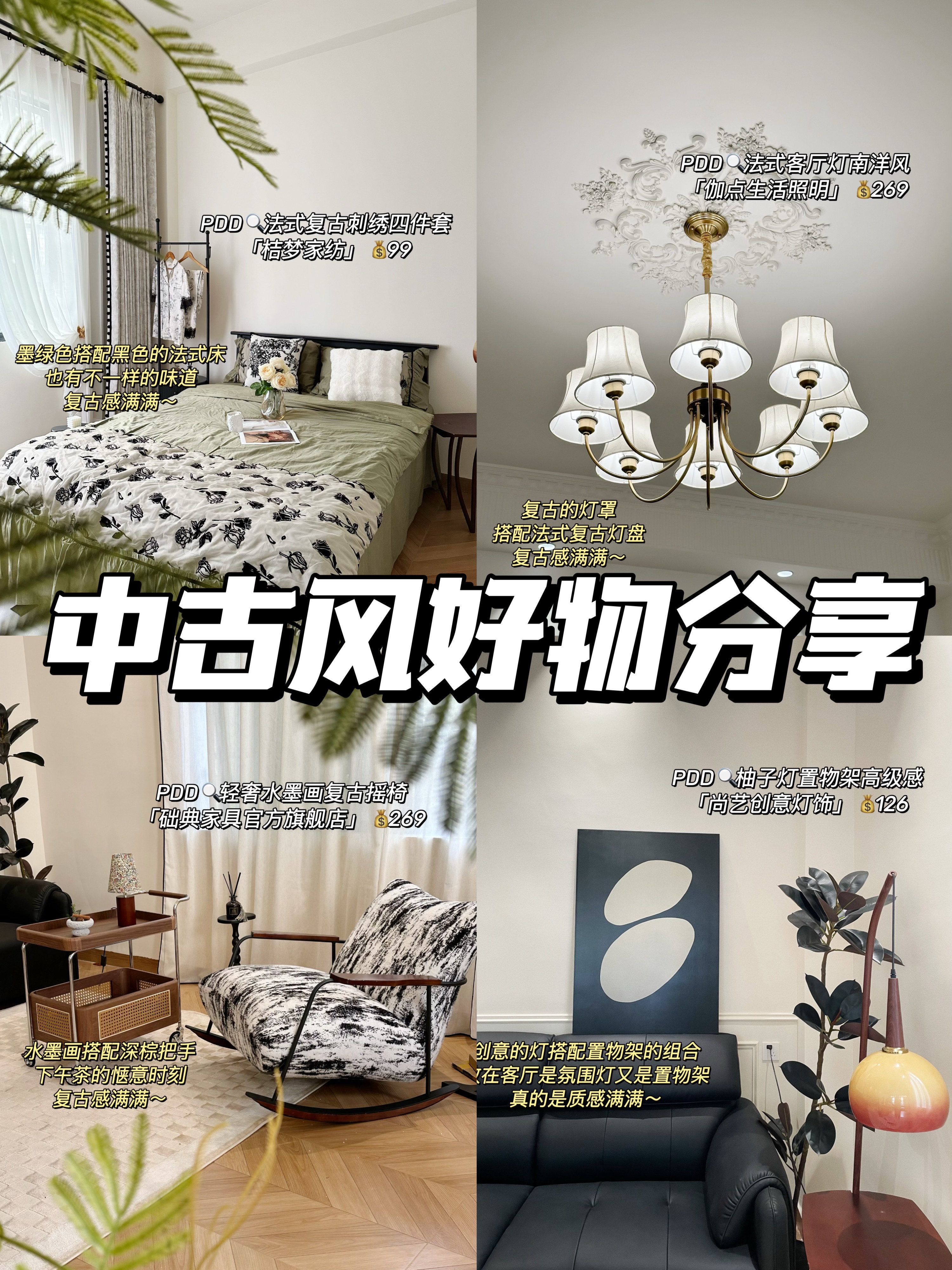 中古风好物分享｜低成本打造精致小家
