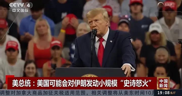 美国总统特朗普对伊朗放出狠话！