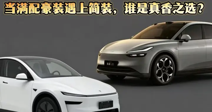 乐道L60正面硬刚Model Y！当满配豪装遇上简装，谁才是真香之选？