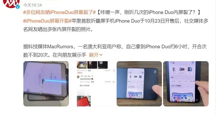 折叠屏开裂，李楠：以前苹果工程师吃住在中国供应链，现在生疏了