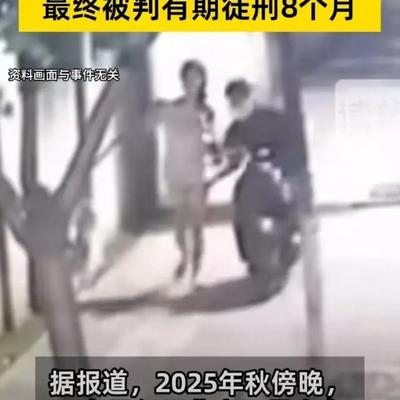 余小丢：25岁男子十几天猥亵20余名女性