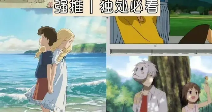 强推16部治愈系动漫电影，部部高分经典，留着不开心的时候看！