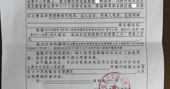 太原一国企董事长上门殴打他人被行拘：本人拒绝回应，官方回应