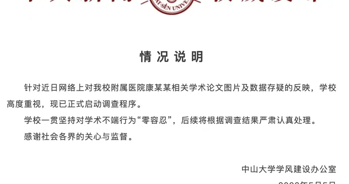 中山大学深夜回应！杰青教授Nature子刊论文深陷造假漩涡