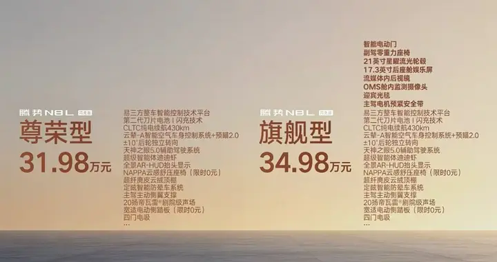 腾势N8L闪充版：把时间留给家人，把安全说一不二