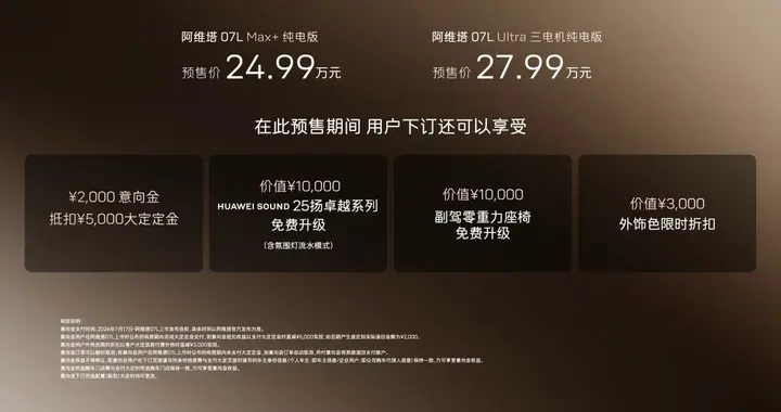 张凌赫代言！阿维塔07L开启预售24.99万元起