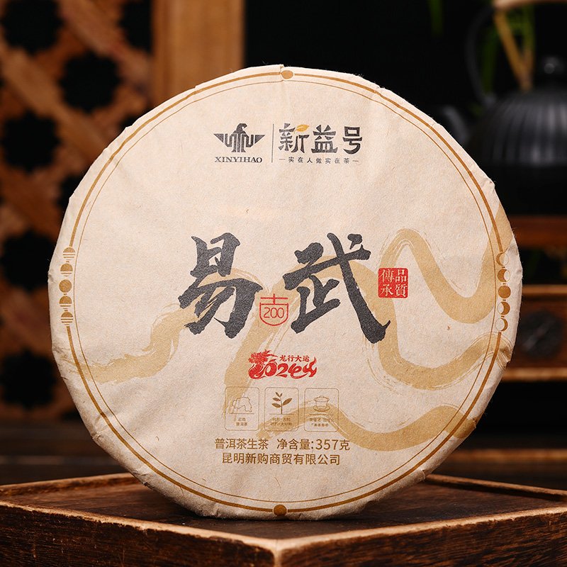 2024年春茶古200易武