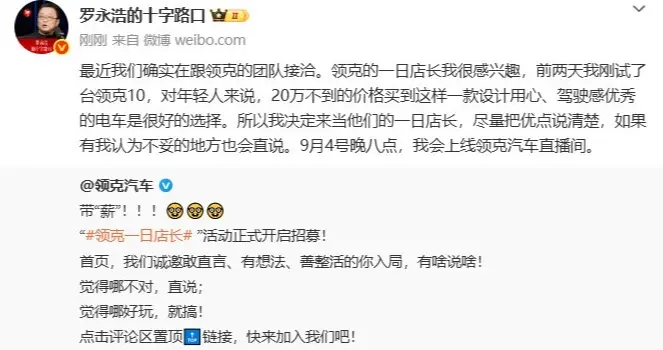 看点十足！罗永浩实测领克10当场决定带货，直言体验远超预期