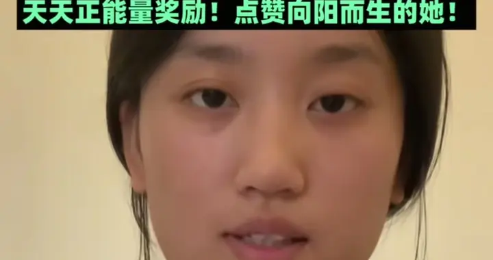 18岁女孩，6岁母亲失踪，13岁父亲去世，独自照顾弟弟，高考560分