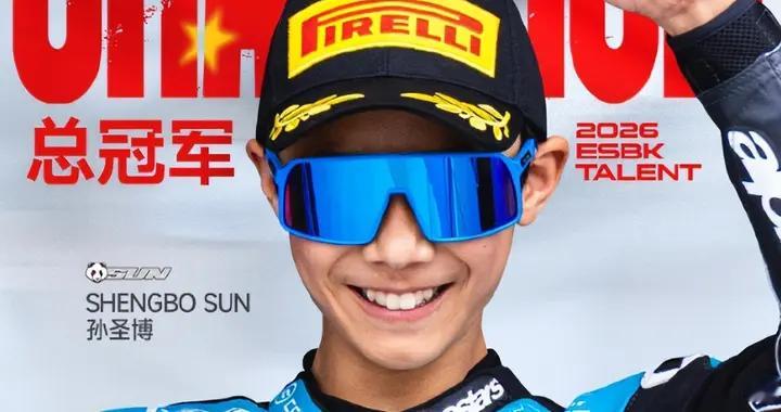 13岁中国车手拿下世界冠军！每个孩子都有他们自己的天赋！