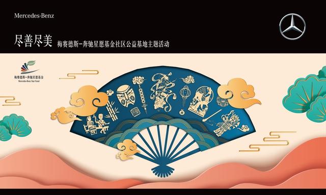 【活动回顾】尽善尽美——奔驰广州龙星骏宜社区公益基地新春文化