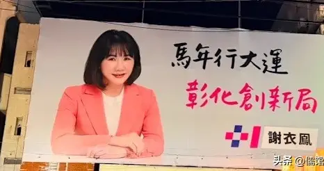 拒接副秘书长 谢衣凤怒呛：争取提名到最后一刻 彰化蓝营陷分裂危机